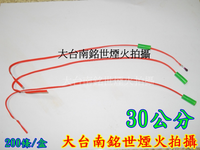 30公分 電子點火頭