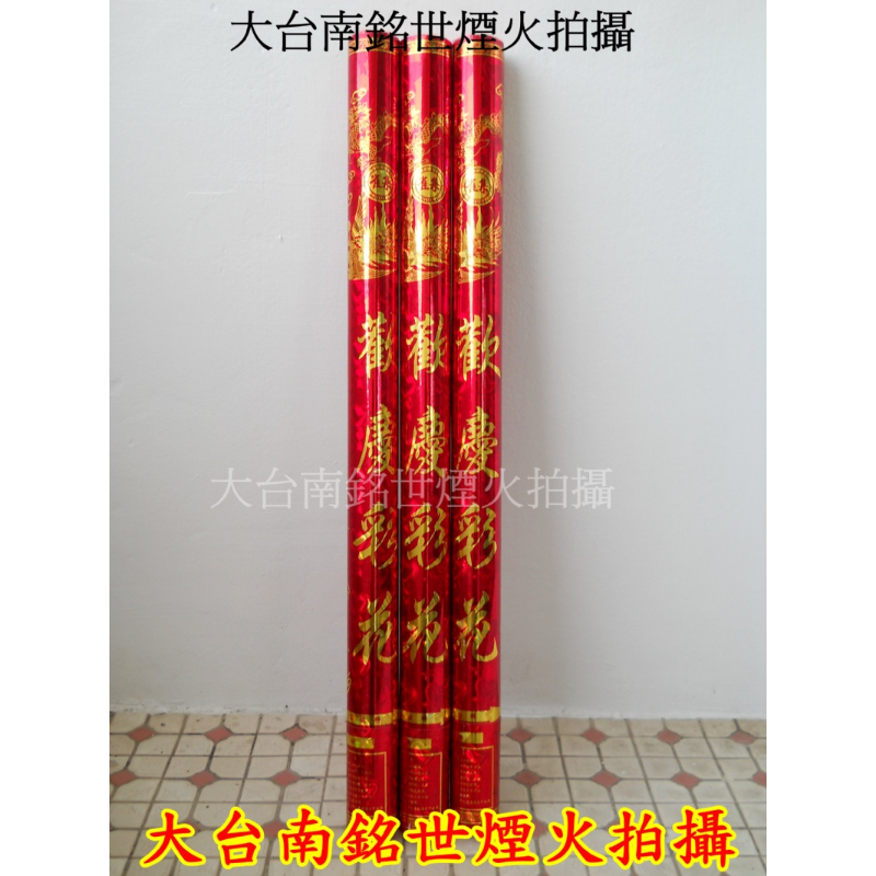 80公分氣壓式彩花