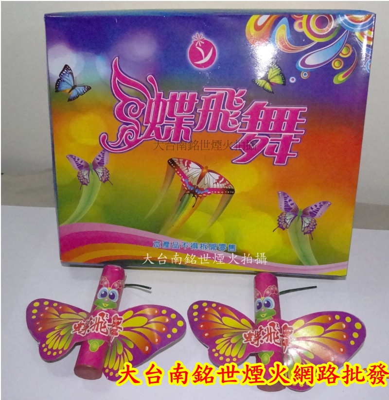 大蝴蝶炮 12入