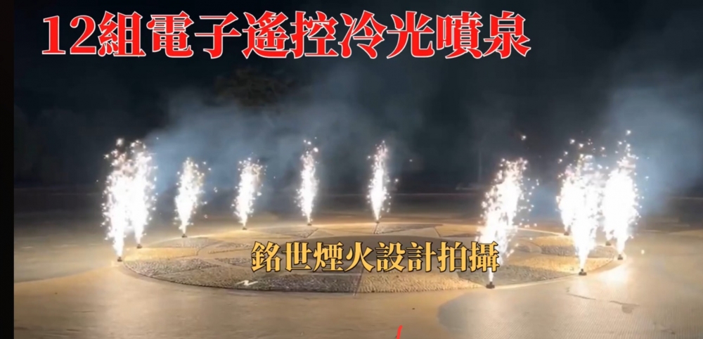 冷光噴泉 求婚.告白