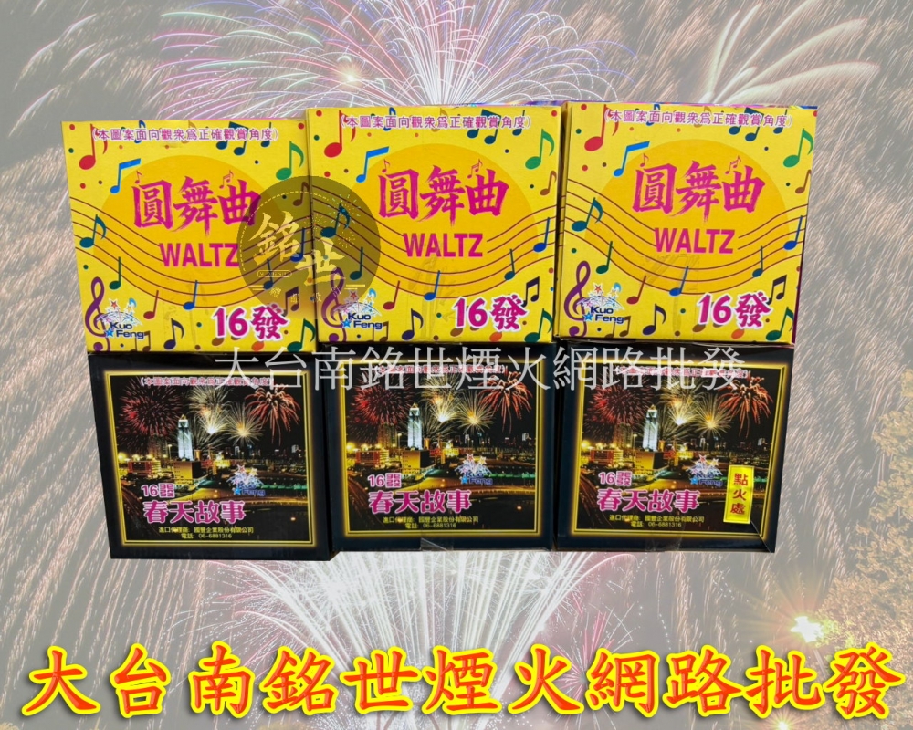  大型綜合煙火6入