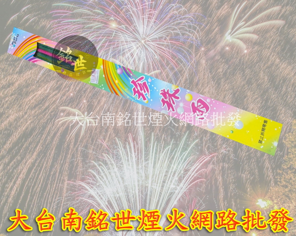 珍珠雨12支