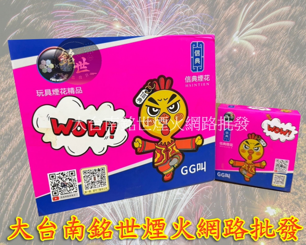 GG叫 24入