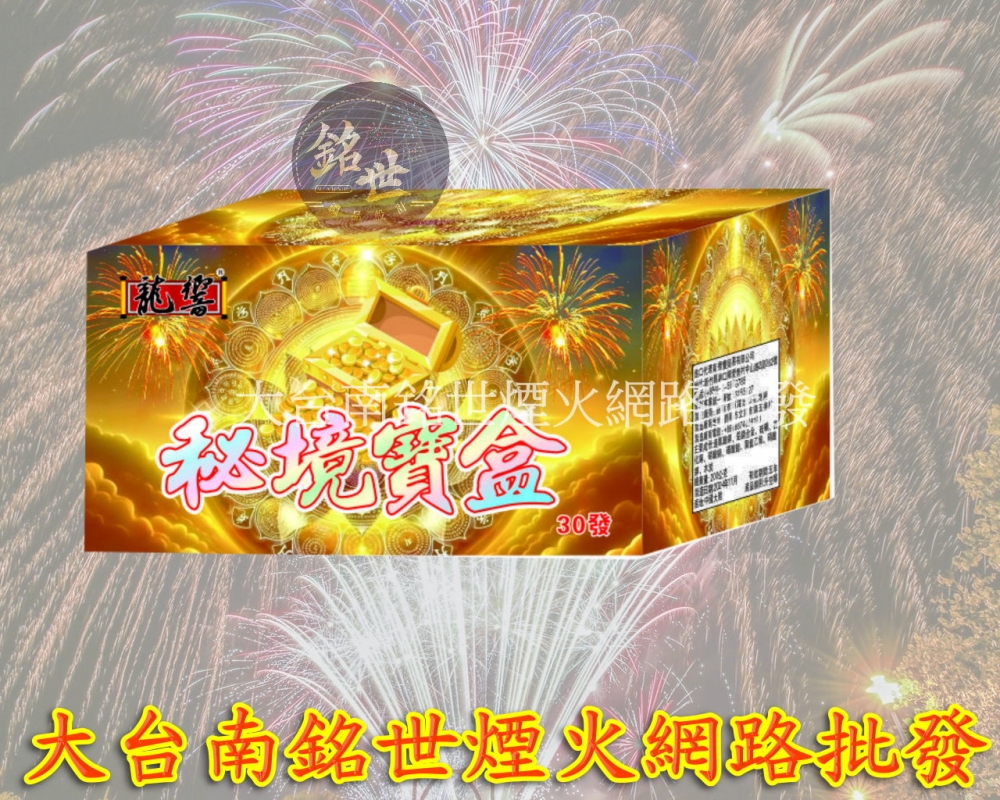 30發秘境寶盒