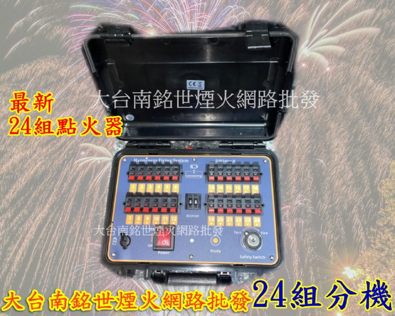 一對四 96組點火器