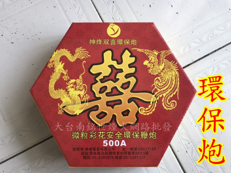 500公分 環保鞭炮