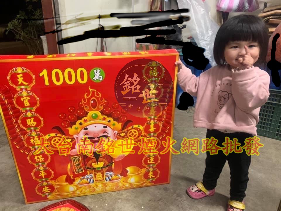 1000萬頭炮 開工.拜拜