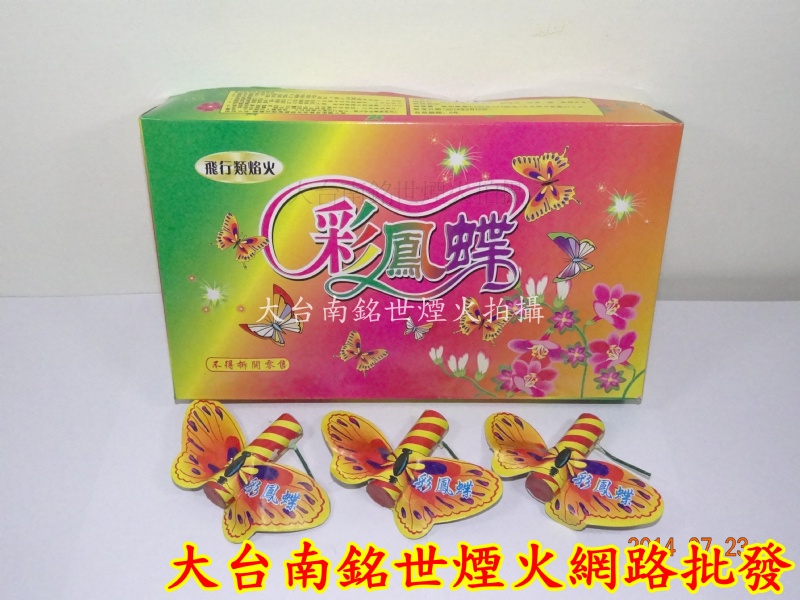中蝴蝶炮 24入