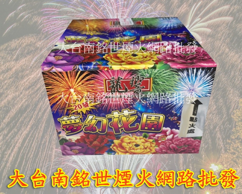 20發煙火(空花.夢幻.夢月)隨機出
